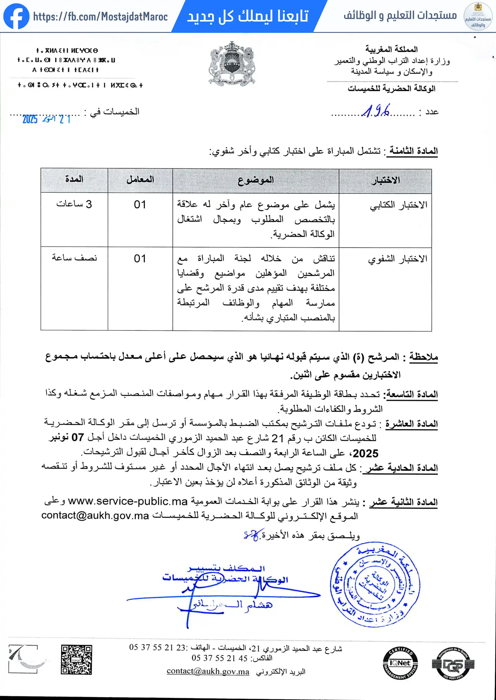 مباراة لتوظيف تقني متخصص في التعمير والهندسة المعمارية - 3
